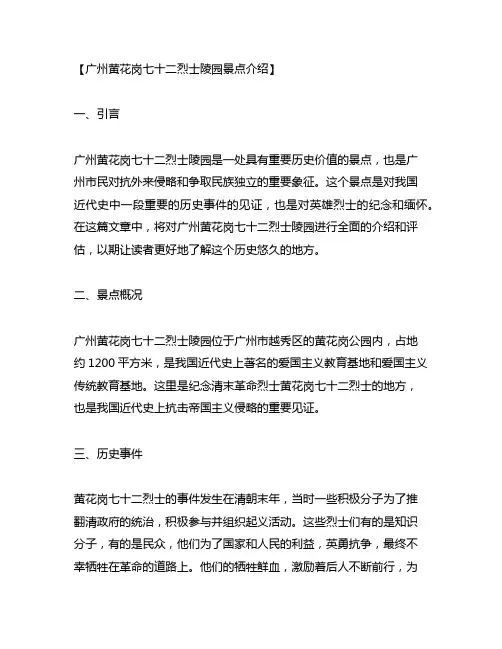 广州黄花岗七十二烈士陵园景点介绍