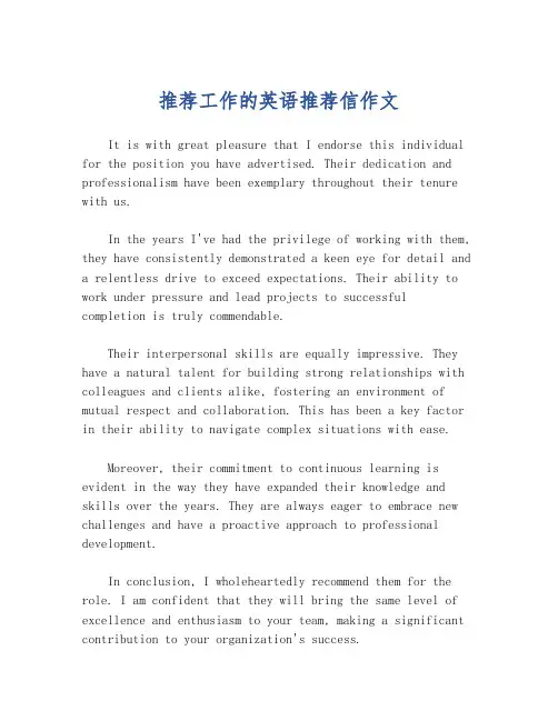 推荐工作的英语推荐信作文