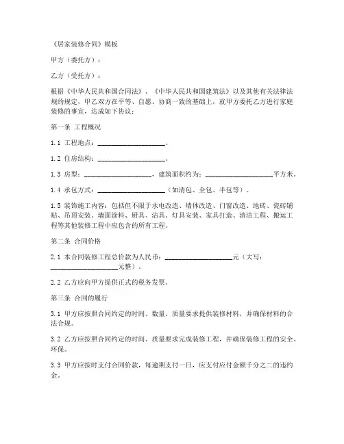 居家装修公司空白合同模板