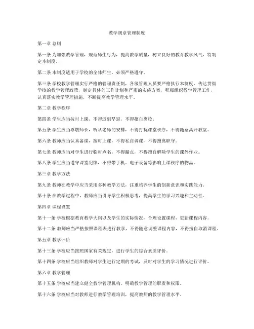 教学规章管理制度