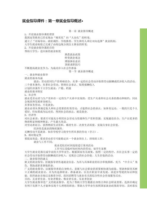 就业指导课件：第一章就业指导概述·