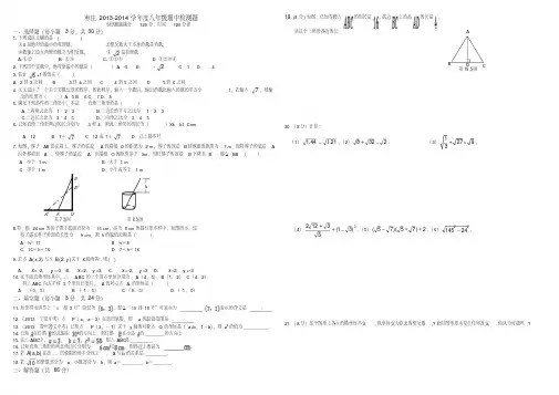 枣庄2013-2014学年度八年级数学期中检测题及答案