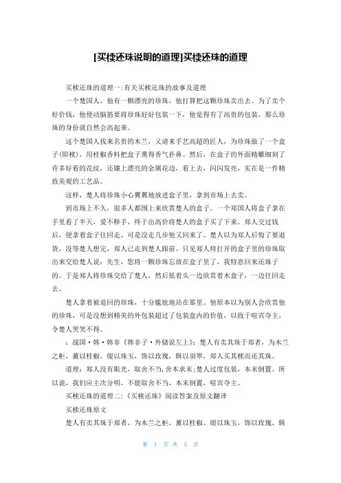 [买椟还珠说明的道理]买椟还珠的道理