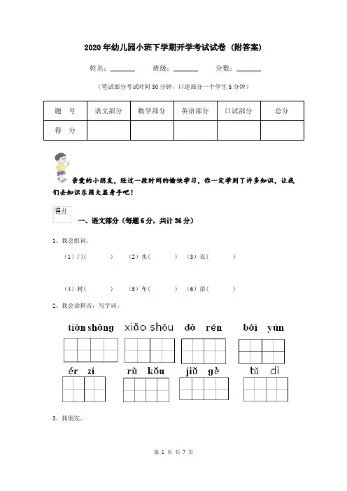 2020年幼儿园小班下学期开学考试试卷 (附答案)