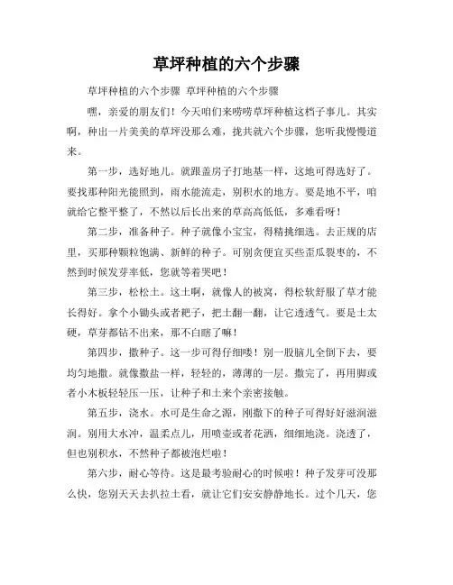 草坪种植的六个步骤