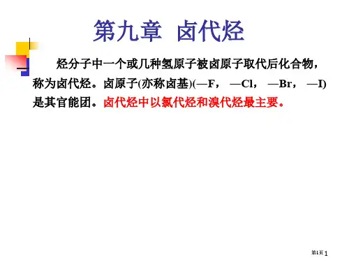 有机化学卤代烃公开课一等奖优质课大赛微课获奖课件
