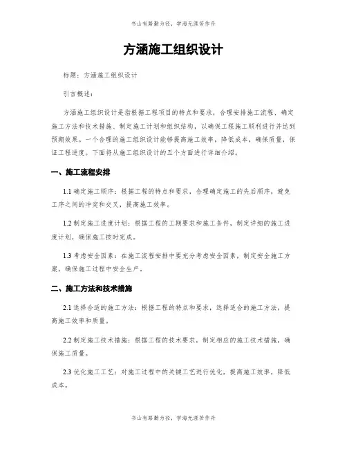 方涵施工组织设计