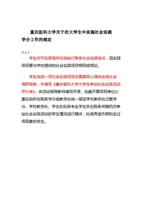 社会实践活动评价表