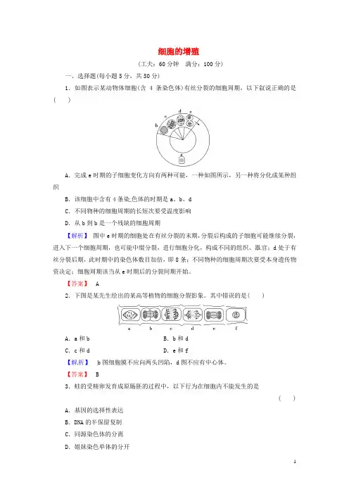 最新高考生物总复习细胞的增殖试题含解析-经典通用宝藏文档