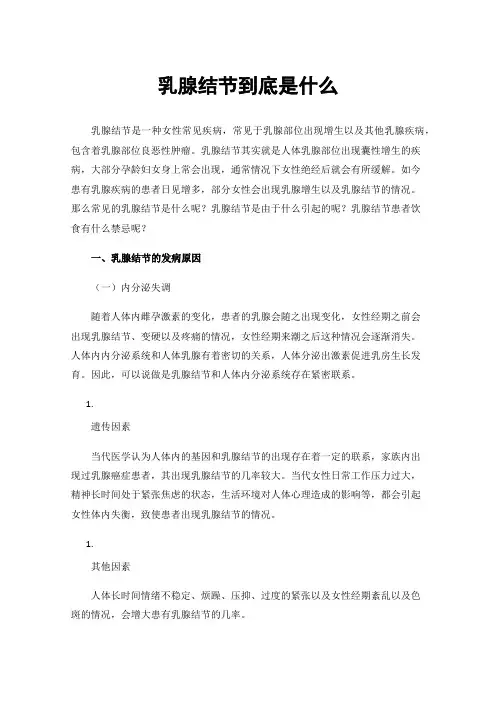 乳腺结节到底是什么