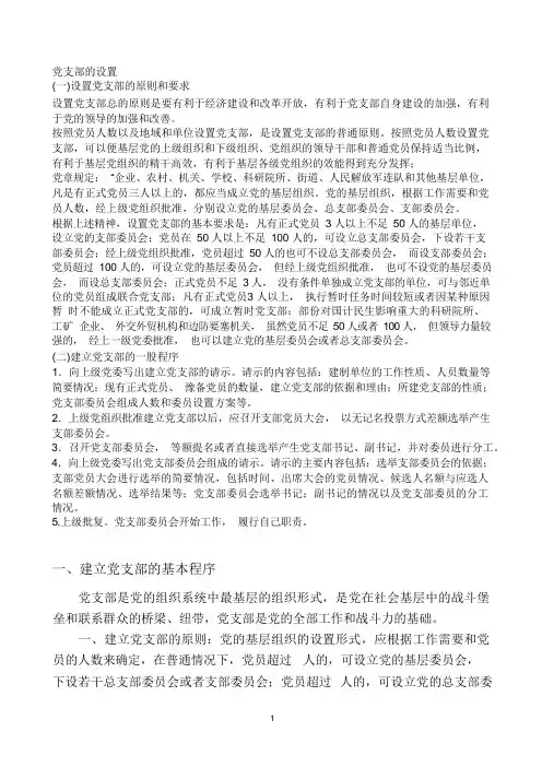 成立党支部程序及相关