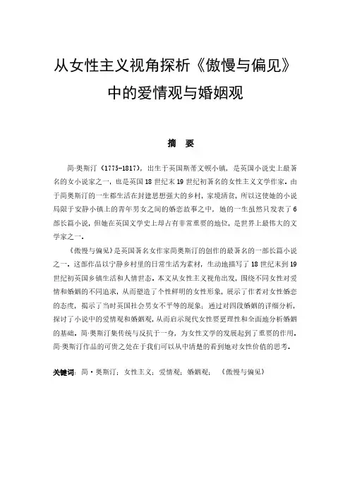 本科论文简奥斯汀《傲慢与偏见》_PDF