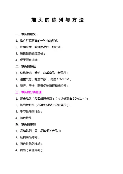 堆头的陈列及方法