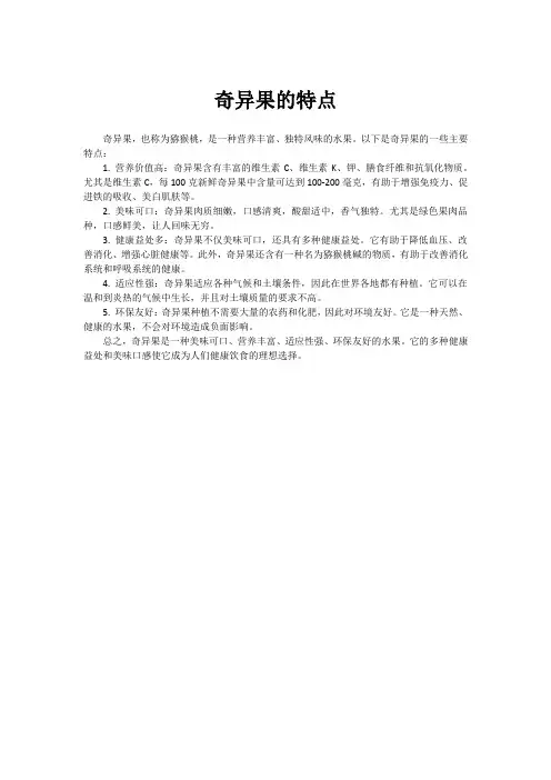 奇异果的特点