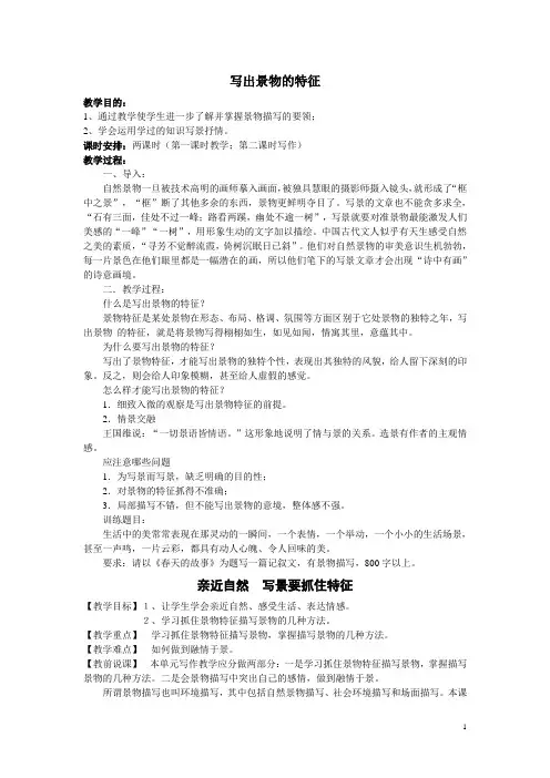 北师大版八下作文教案(详案)