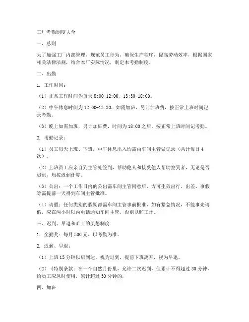 工厂考勤制度大全