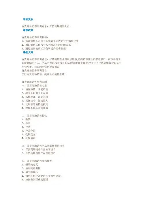百货商场培训
