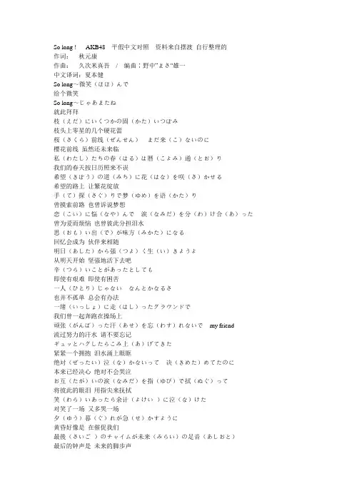 AKB48-So long平假中文歌词对照