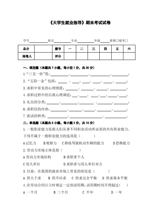 大学生就业指导考试题+答案(一)