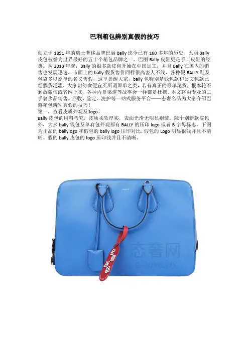 巴利箱包辨别真假的技巧