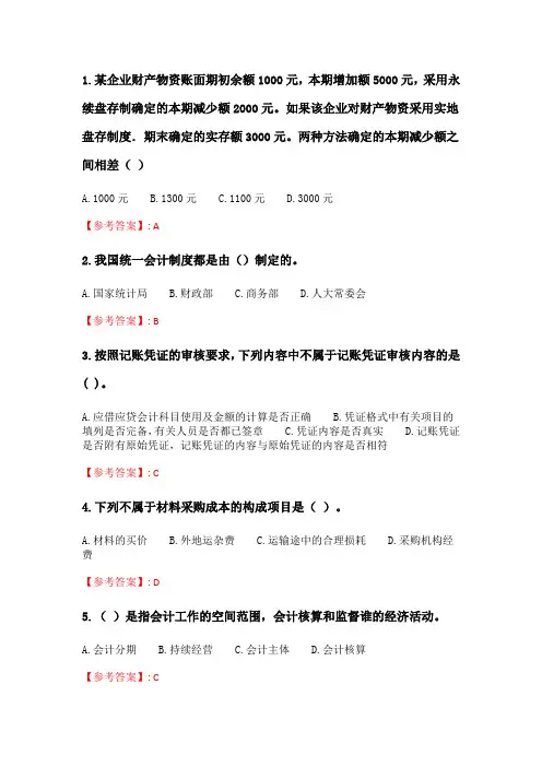 奥鹏2020年6月福师《基础会计》在线作业二.doc