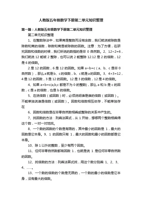 人教版五年级数学下册第二单元知识整理