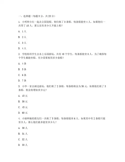 小学数学租船问题试卷