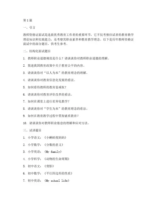 历年教师资格证面试题目(3篇)