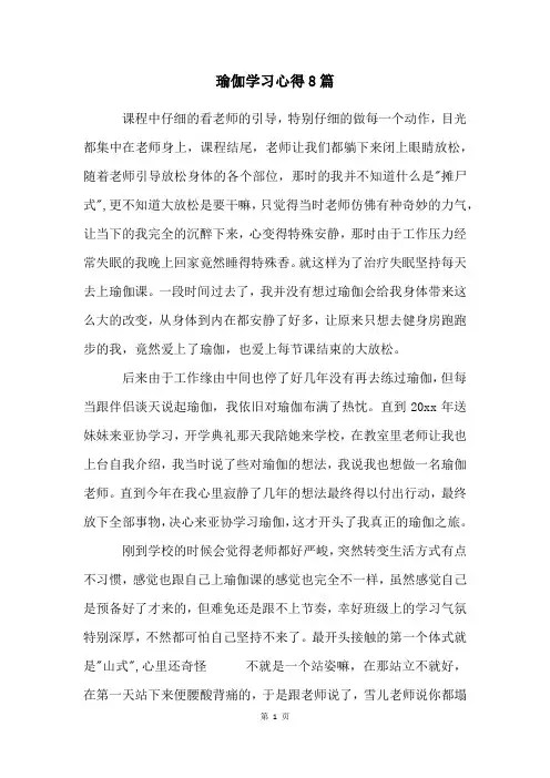 瑜伽学习心得8篇