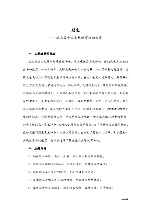 电大学前教育专业毕业主题活动设计