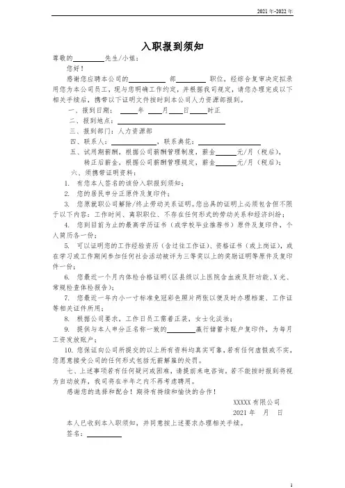 入职报到须知.doc