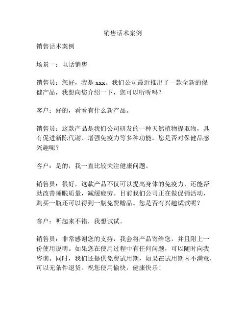 销售话术案例