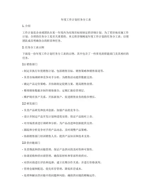 年度工作计划任务分工表