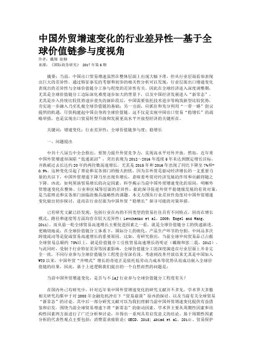 中国外贸增速变化的行业差异性—基于全球价值链参与度视角