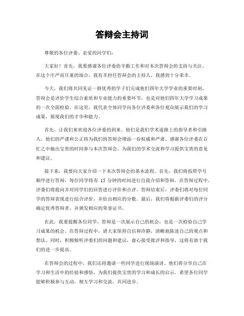 答辩会主持词