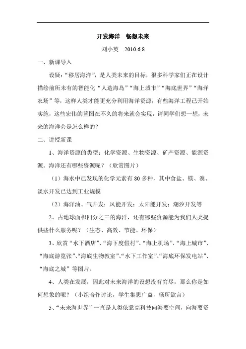 开发海洋畅想未来