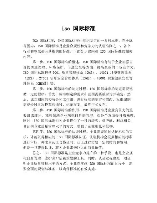 iso 国际标准