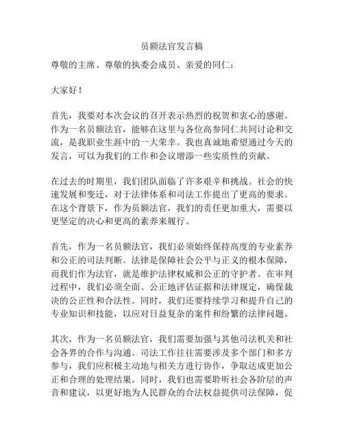 员额法官发言稿