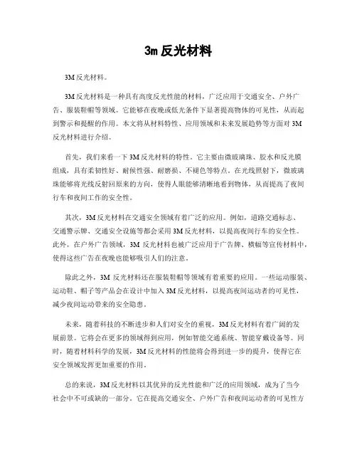 3m反光材料