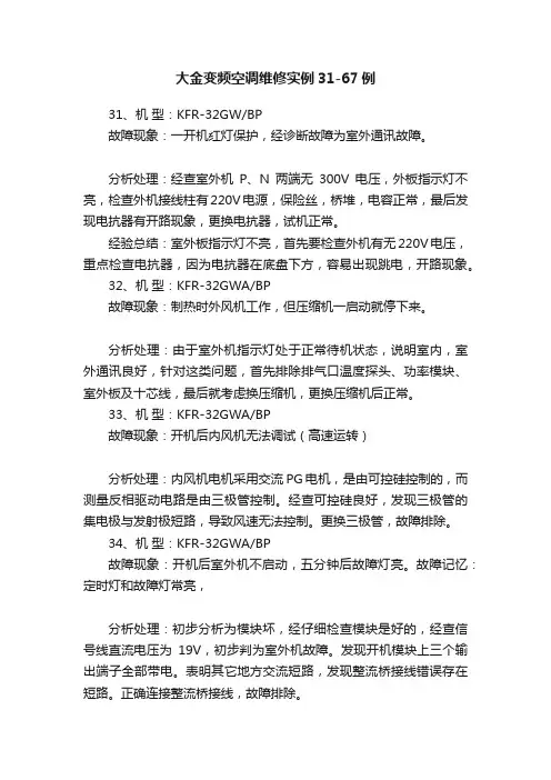 大金变频空调维修实例31-67例