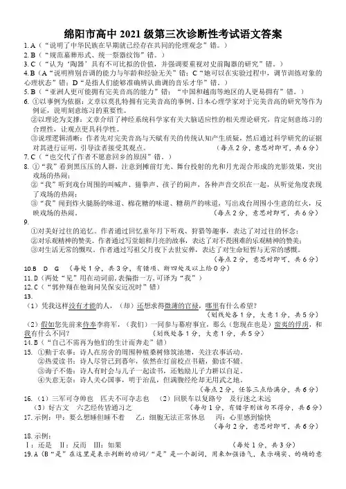 四川省绵阳市2024届高三三诊语文答案
