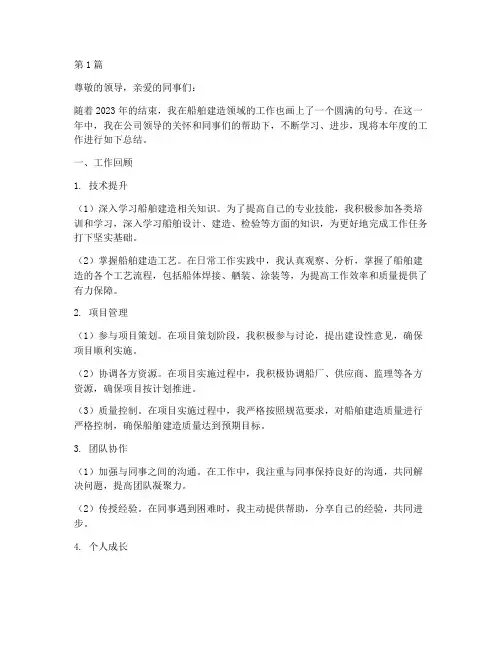 船舶建造年度个人总结(3篇)