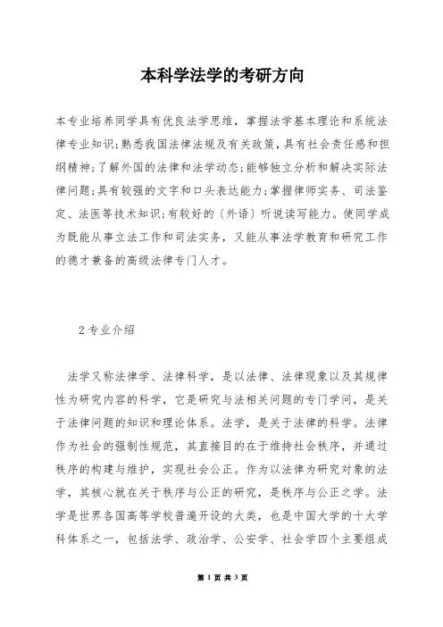 本科学法学的考研方向