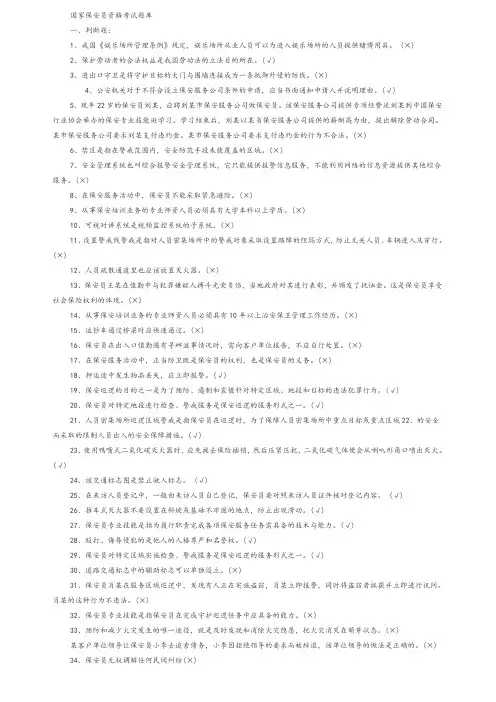 国家保安员资格考试题库(完整版)