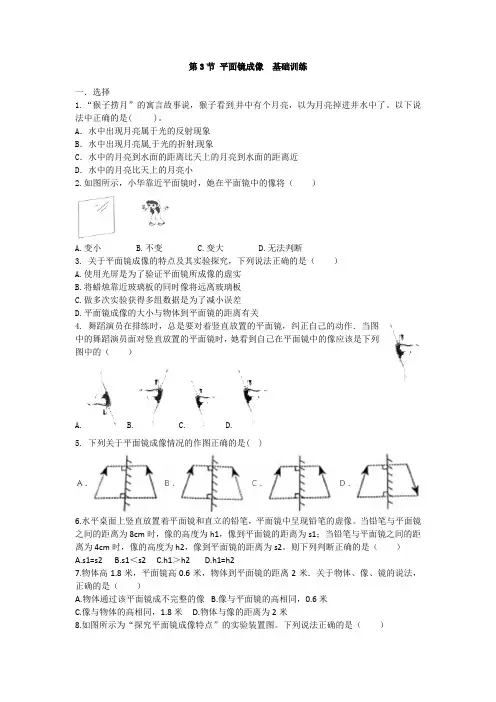 人教版物理八年级上学期4.3 平面镜成像 基础训练10分钟(Word版,带答案)