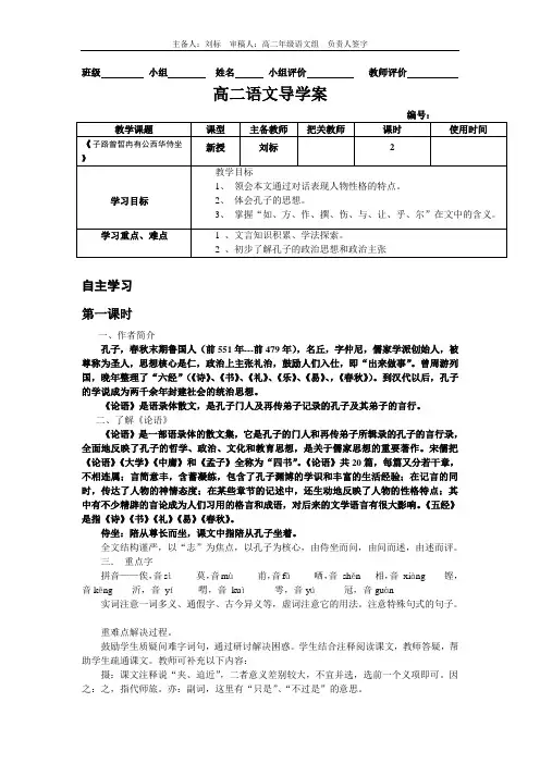 子路曾皙冉有公西华侍坐导学案 文档