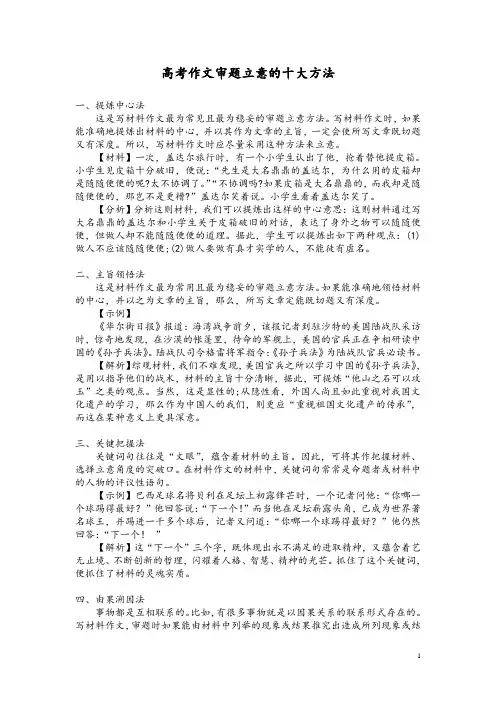 高考作文审题立意的十大方法