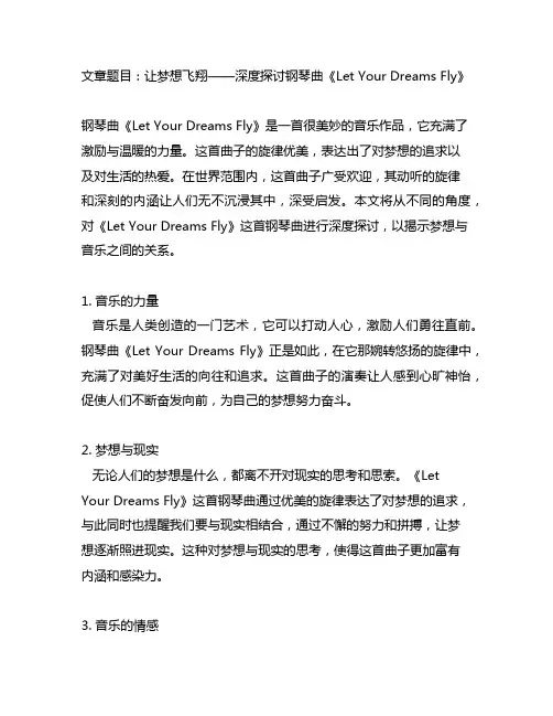 let your dreams fly 钢琴曲
