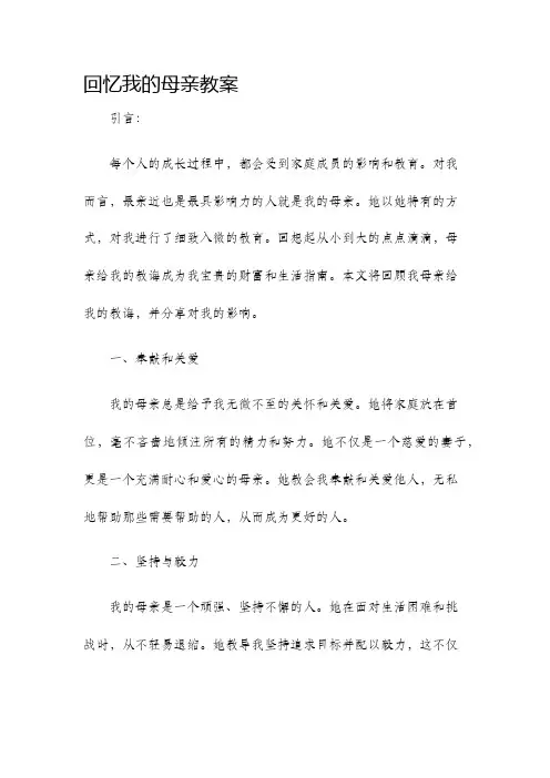 回忆我的母亲教案