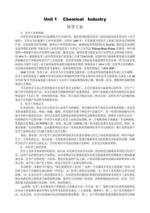 化学工程与工艺专业英语翻译完整版